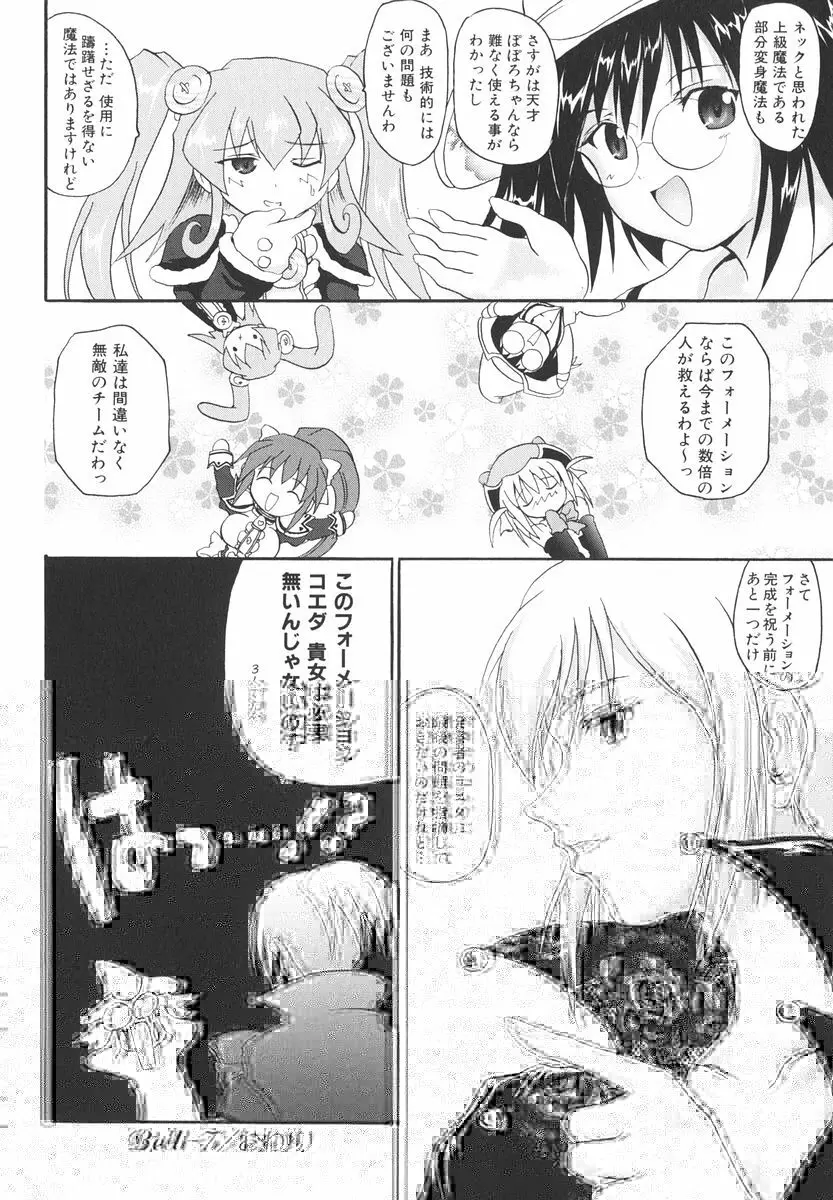 魔法少女ミルキー☆ベル 2 71ページ