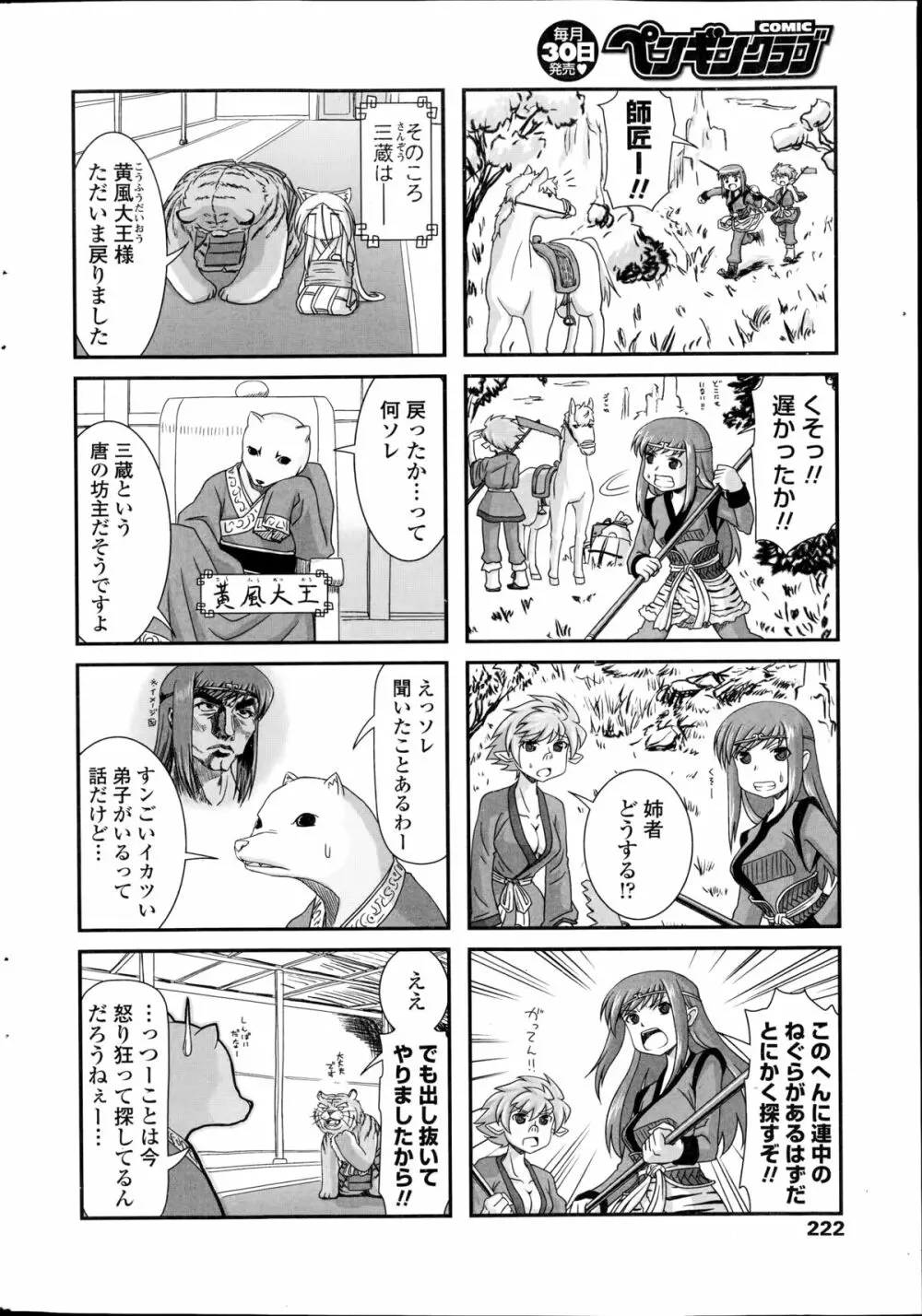 COMIC ペンギンクラブ 2014年11月号 224ページ