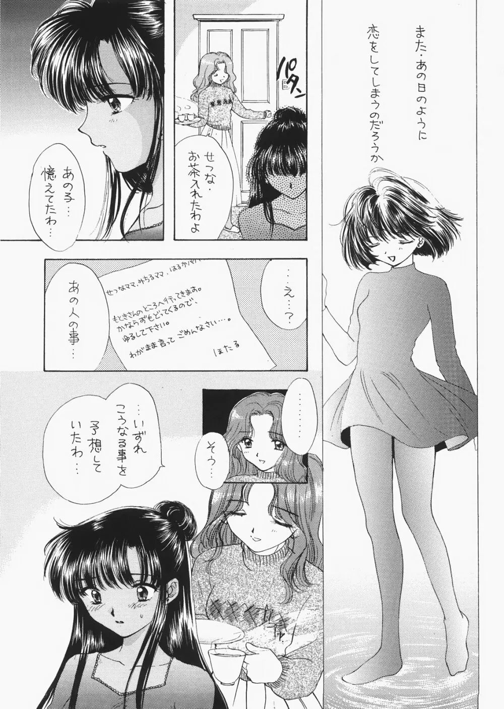 1000000人の少女 side☆ 126ページ