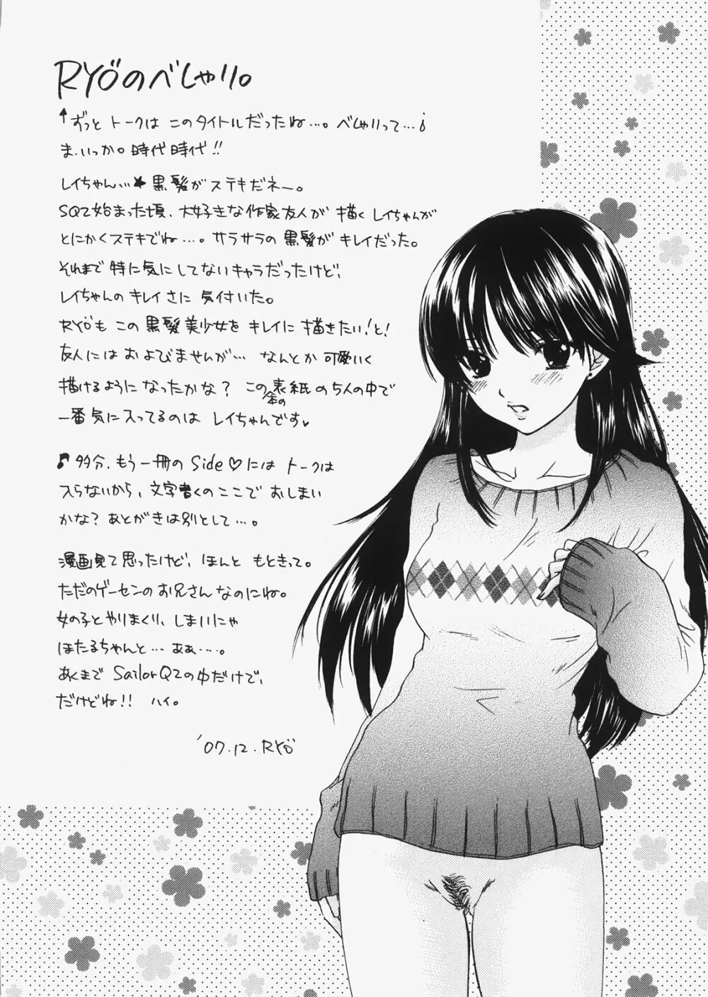 1000000人の少女 side☆ 15ページ