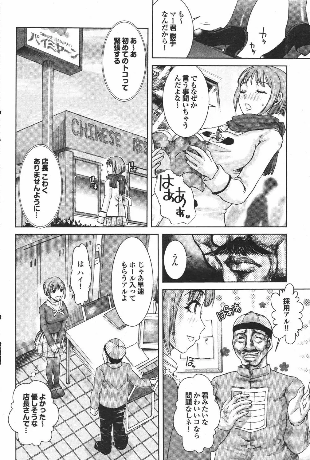 COMIC プルメロ 2007年4月号 VOL.5 132ページ