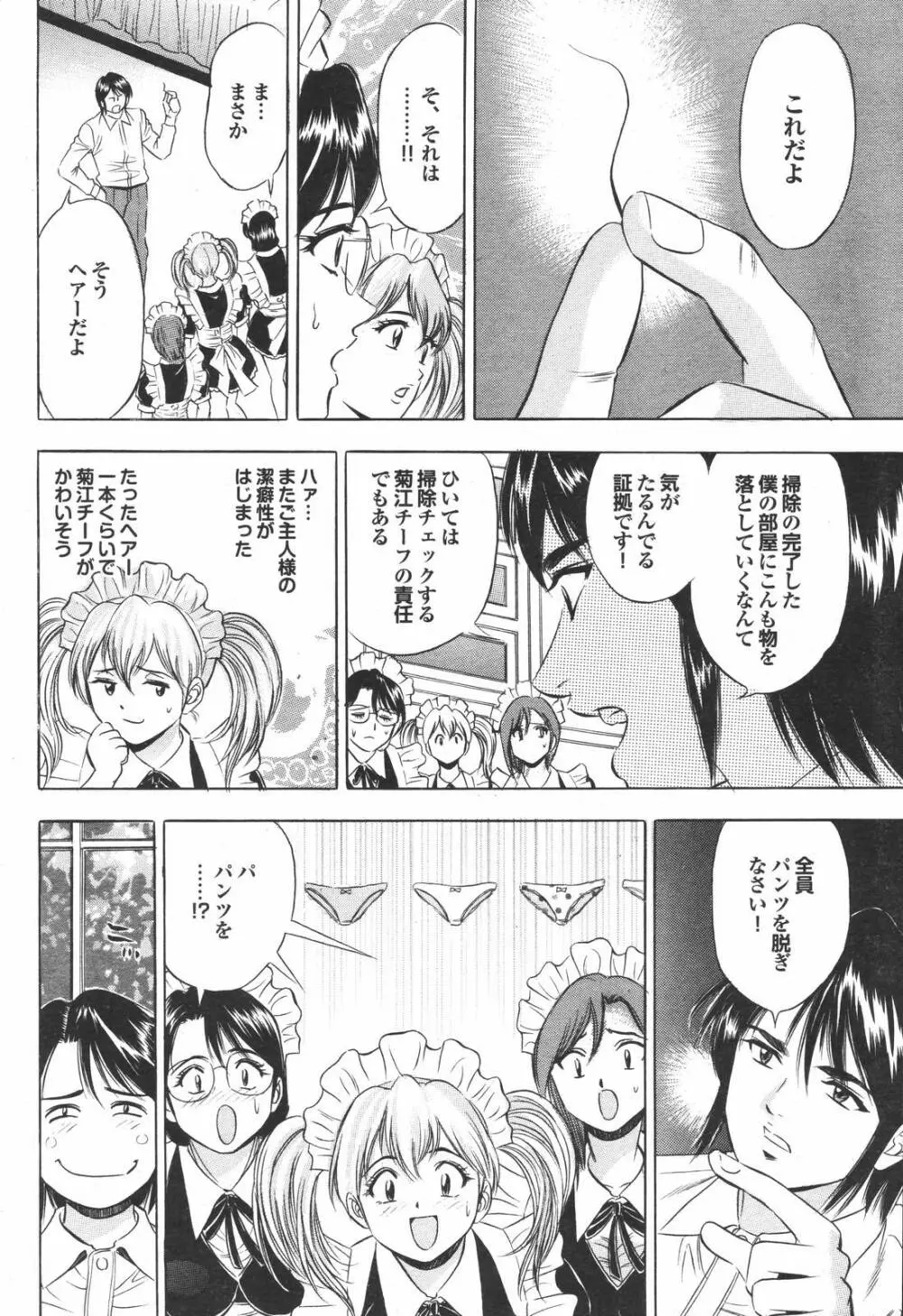 COMIC プルメロ 2007年4月号 VOL.5 204ページ