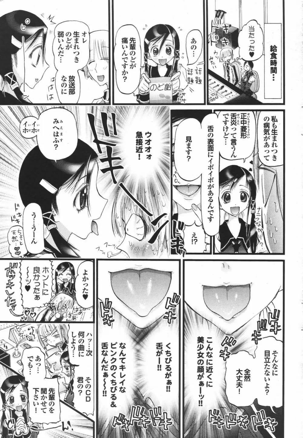 COMIC プルメロ 2007年4月号 VOL.5 73ページ