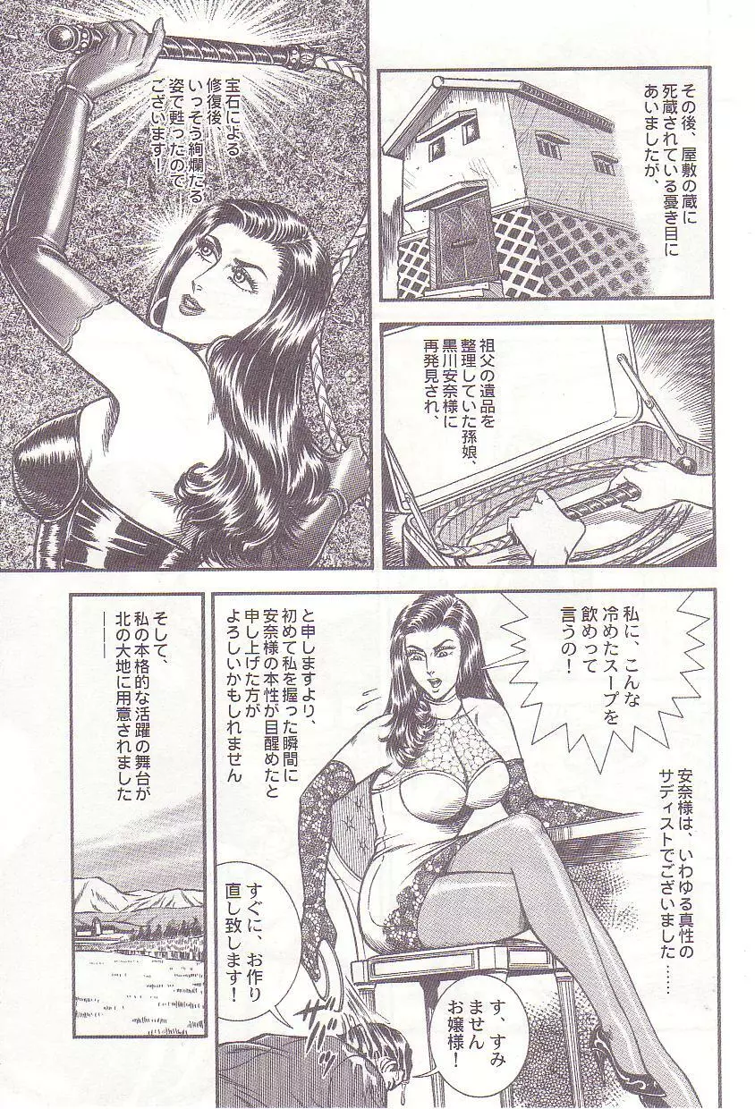 コミックマゾ 1 暗藻ナイト作品集 8ページ
