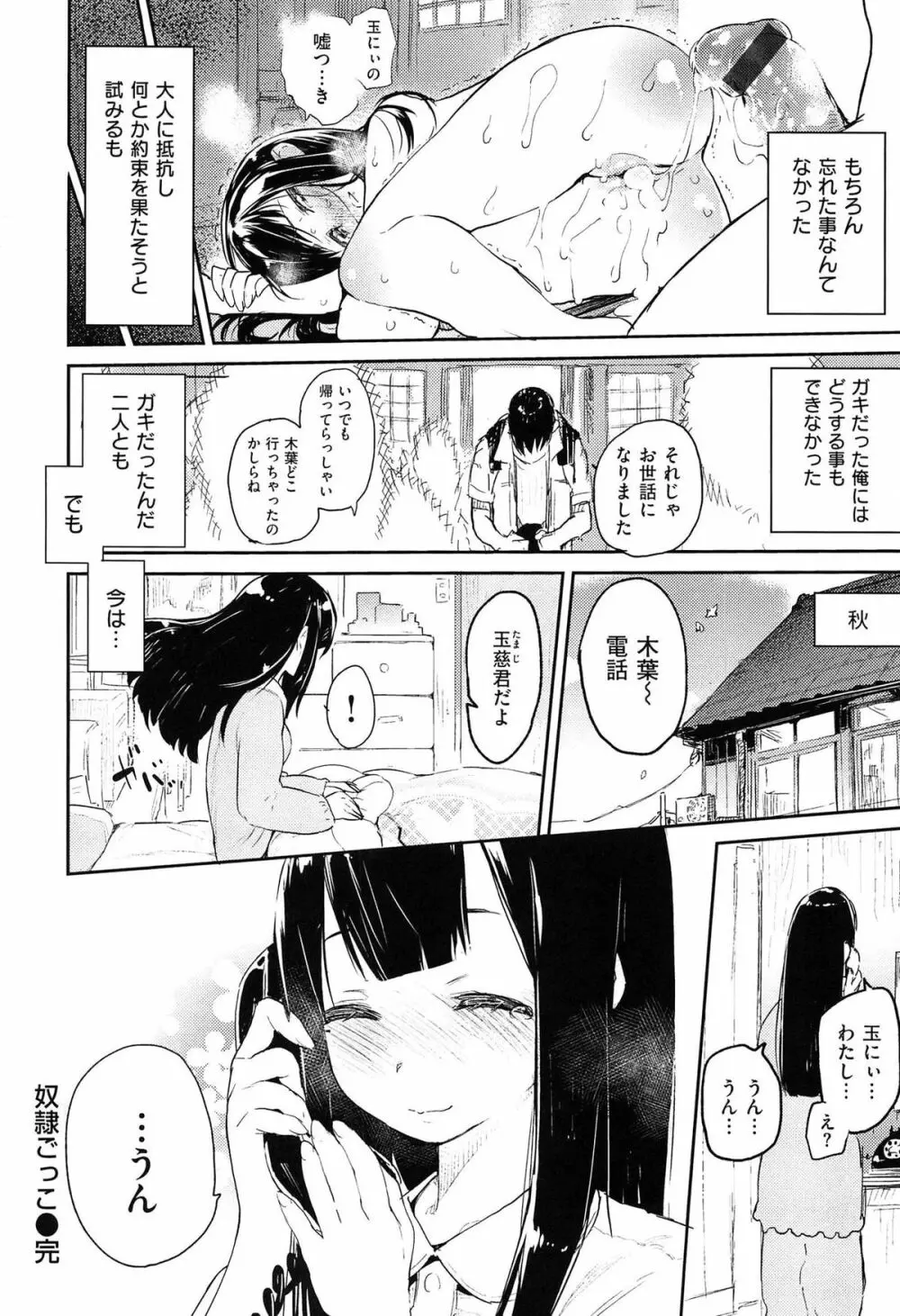 とろけまなこ 146ページ