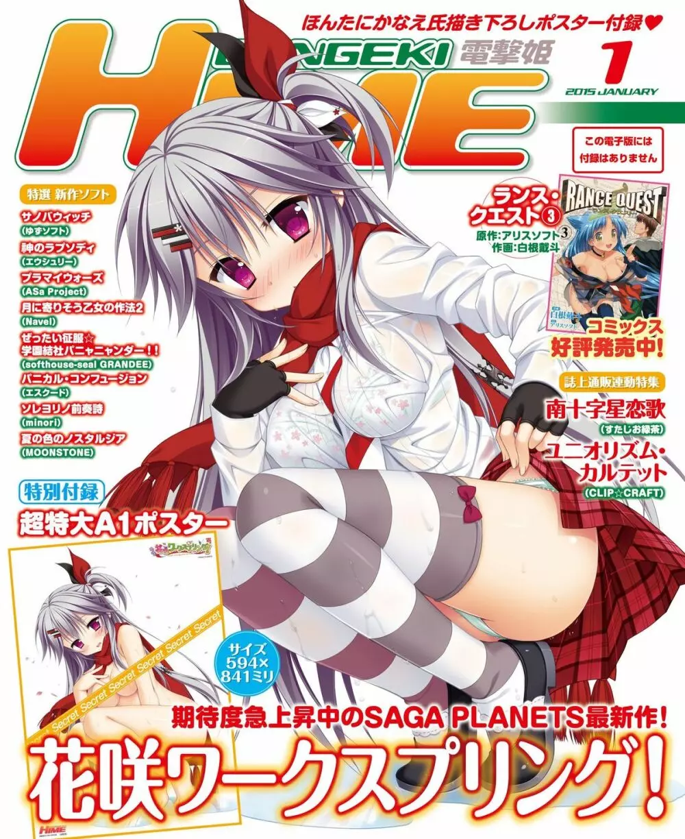 電撃姫 2015年1月号 1ページ