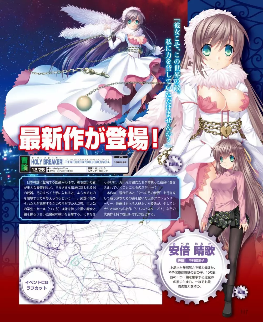 電撃姫 2015年1月号 100ページ