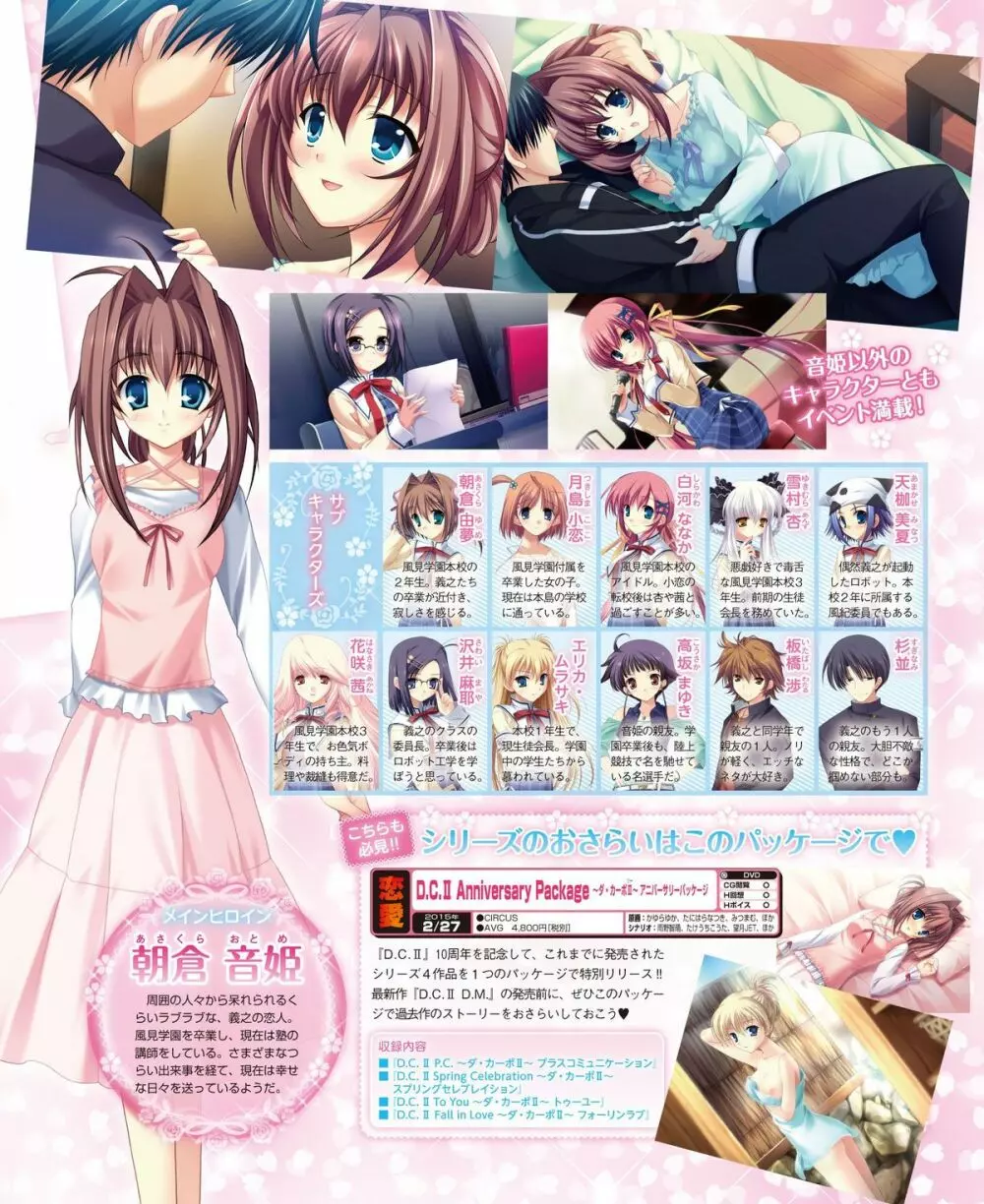 電撃姫 2015年1月号 104ページ
