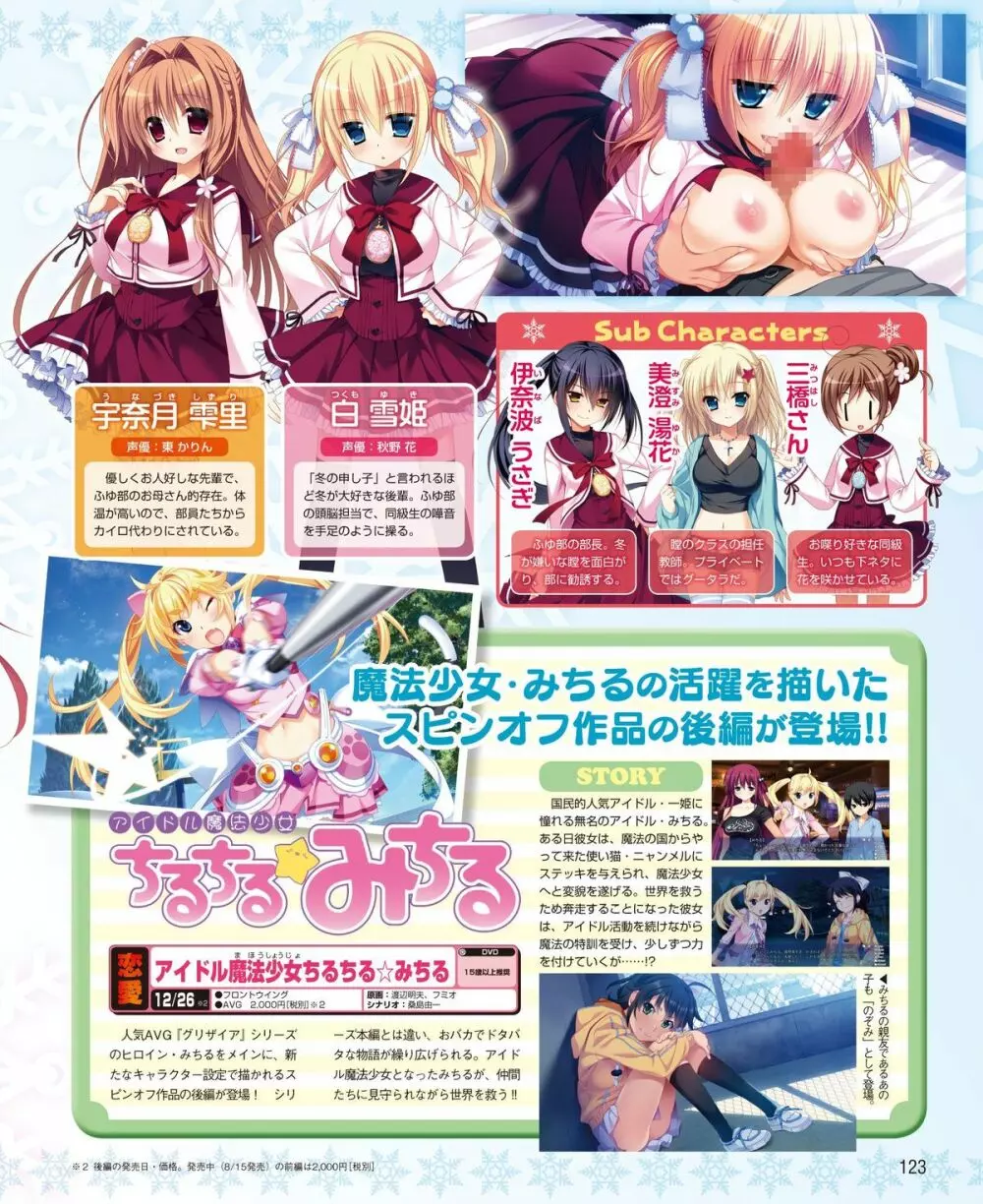電撃姫 2015年1月号 106ページ