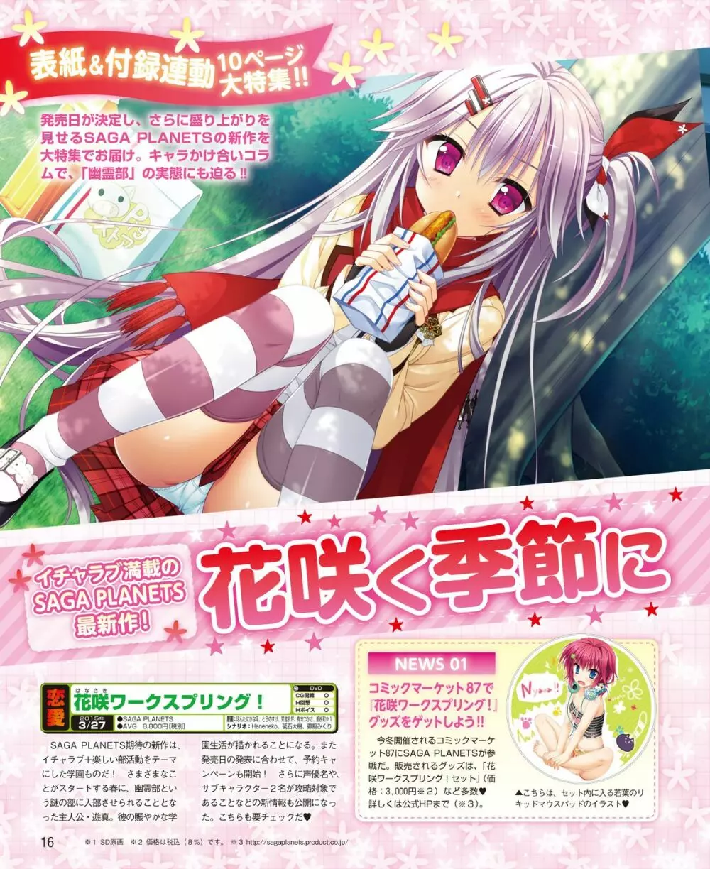 電撃姫 2015年1月号 11ページ