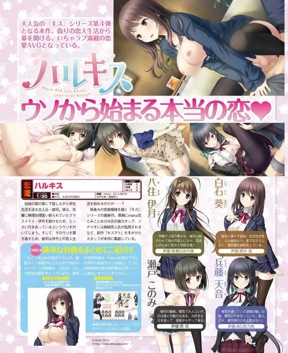 電撃姫 2015年1月号 120ページ