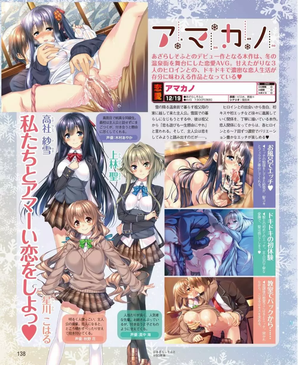 電撃姫 2015年1月号 121ページ