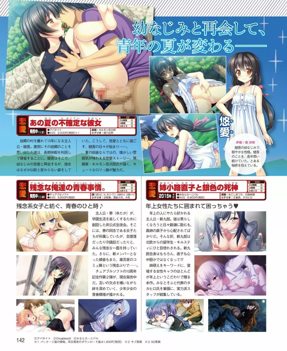 電撃姫 2015年1月号 125ページ