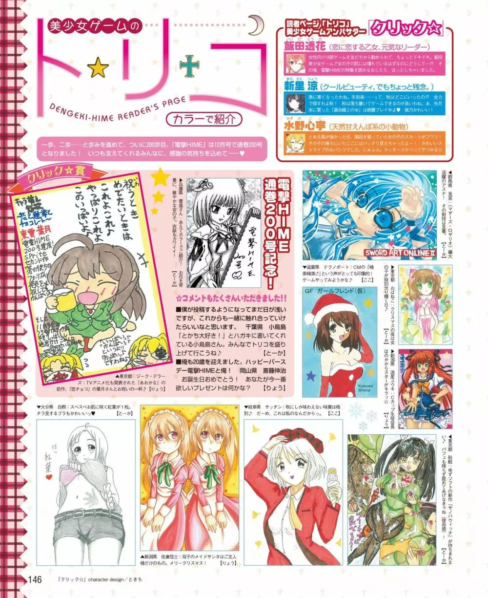 電撃姫 2015年1月号 129ページ