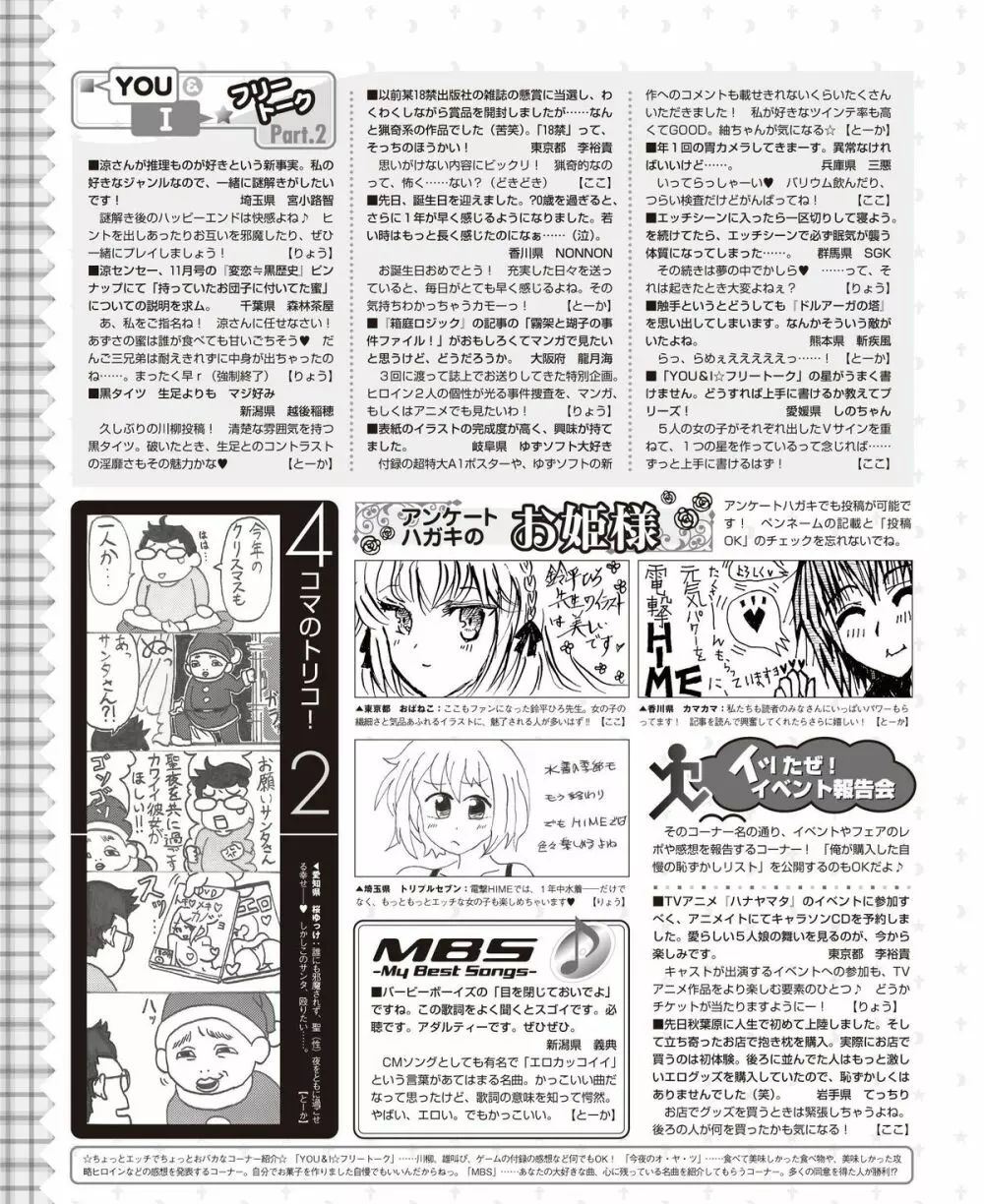 電撃姫 2015年1月号 131ページ