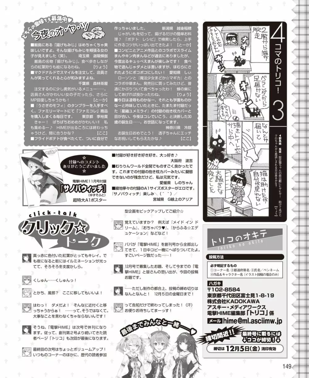 電撃姫 2015年1月号 132ページ