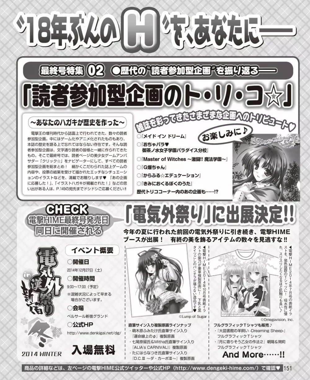 電撃姫 2015年1月号 134ページ