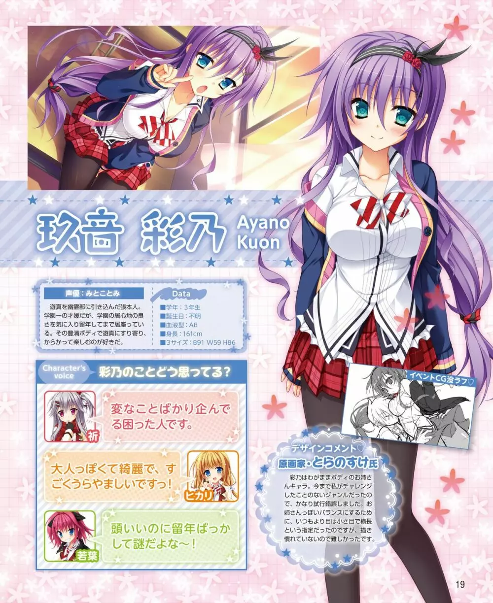 電撃姫 2015年1月号 14ページ