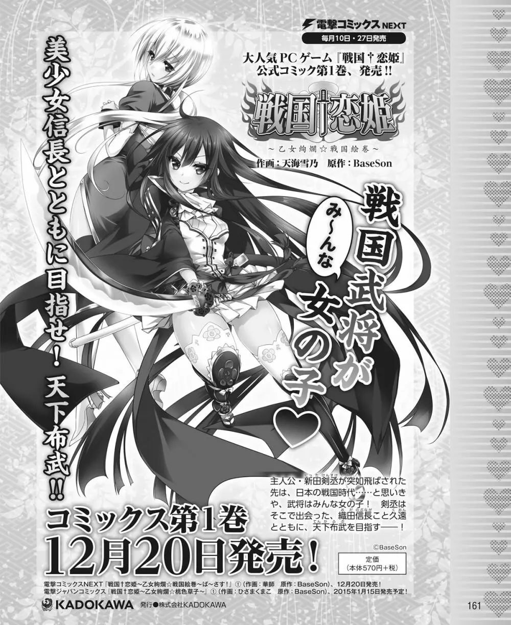 電撃姫 2015年1月号 142ページ
