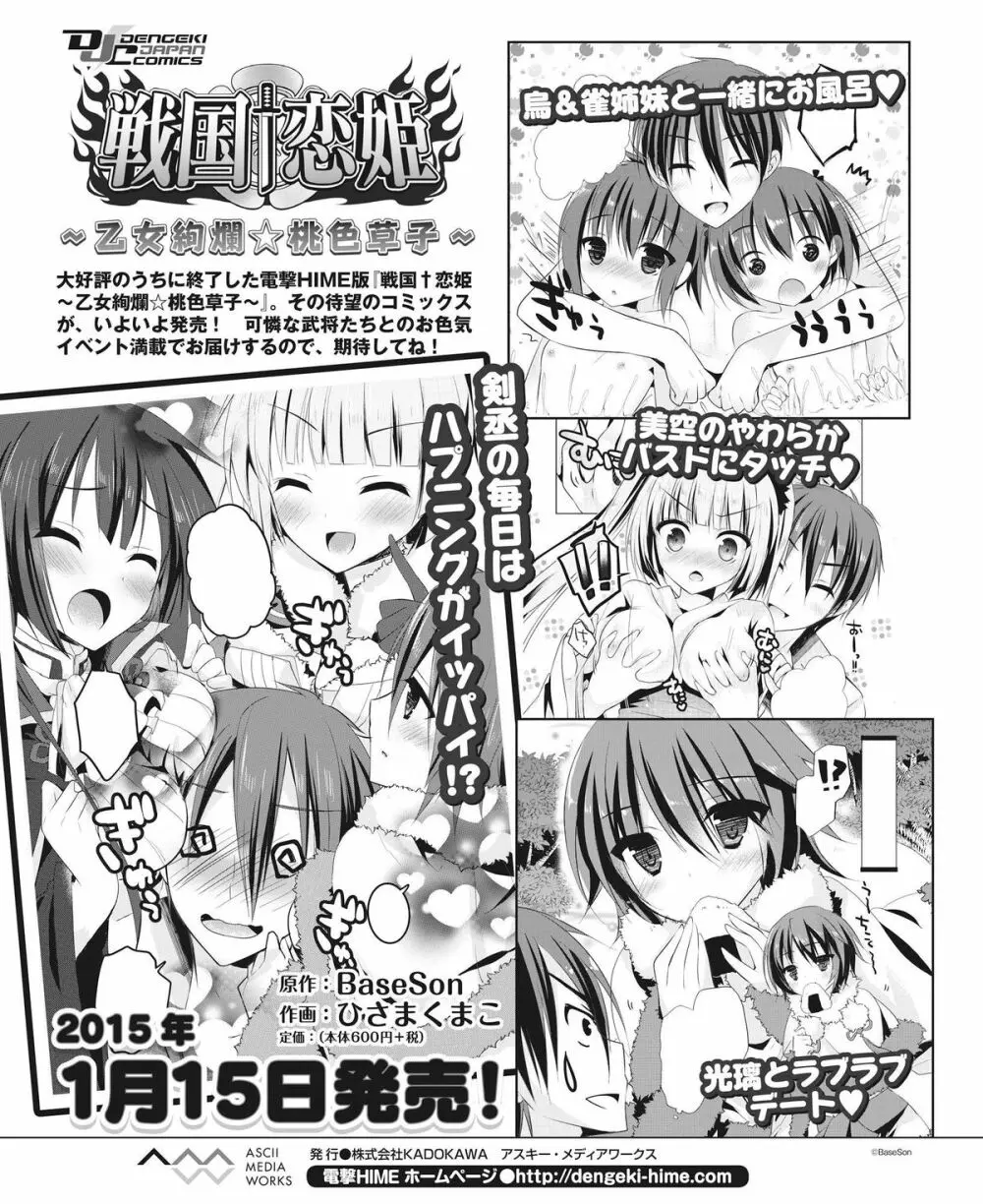 電撃姫 2015年1月号 143ページ