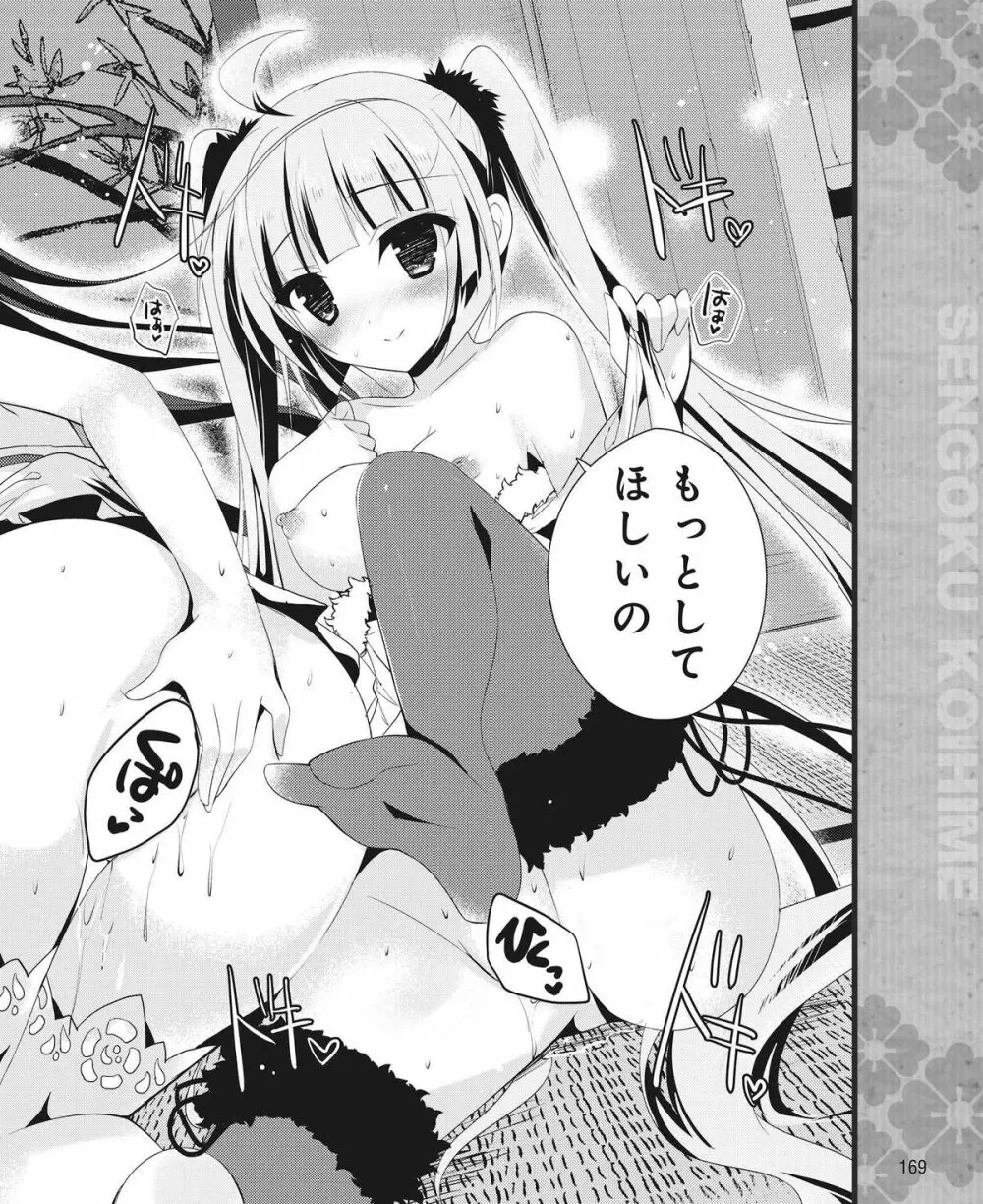 電撃姫 2015年1月号 150ページ