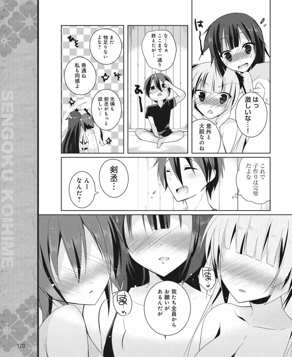 電撃姫 2015年1月号 151ページ