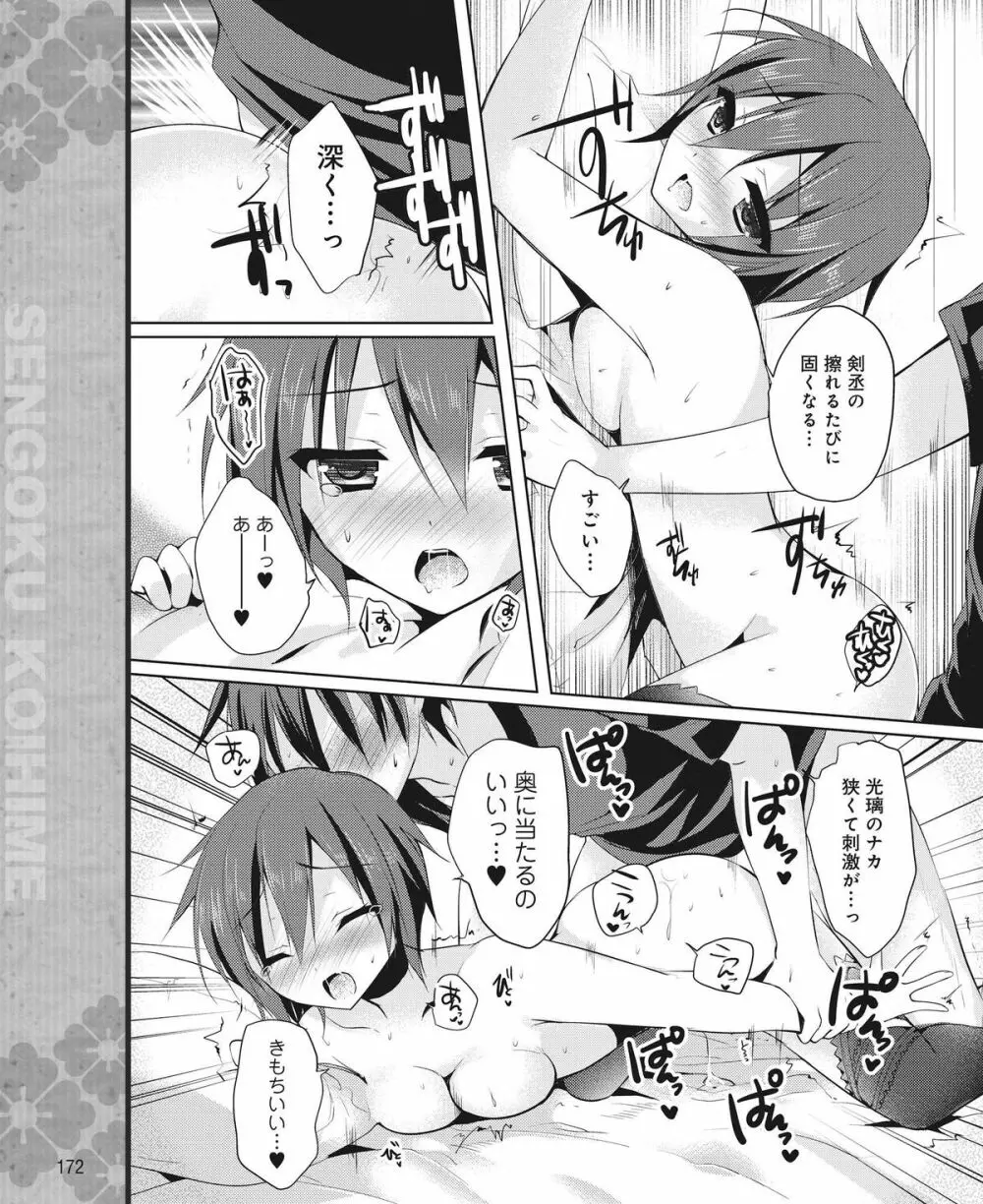 電撃姫 2015年1月号 153ページ