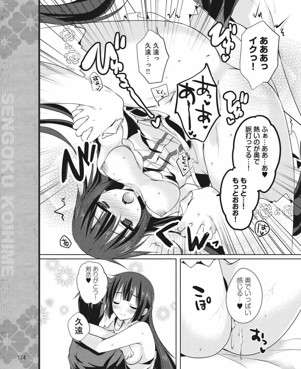 電撃姫 2015年1月号 155ページ