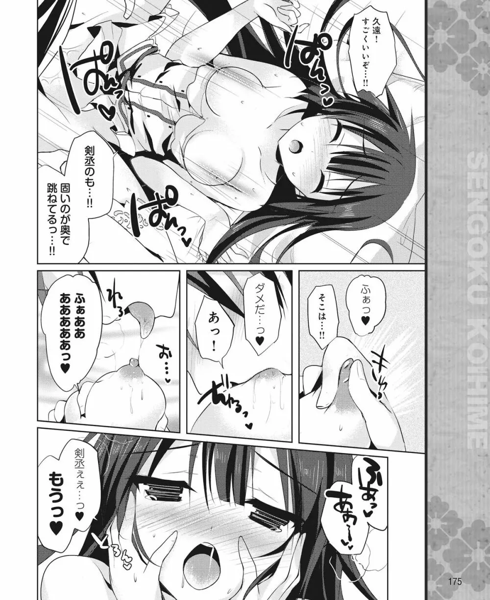電撃姫 2015年1月号 156ページ