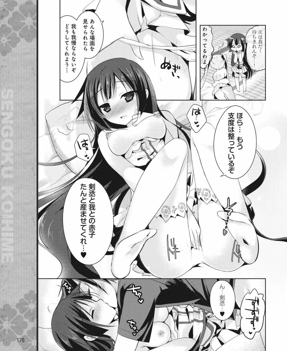 電撃姫 2015年1月号 157ページ
