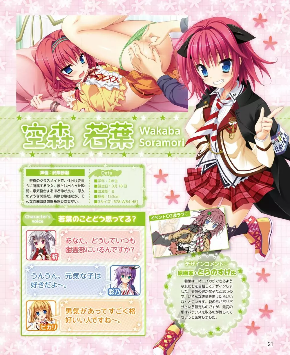 電撃姫 2015年1月号 16ページ