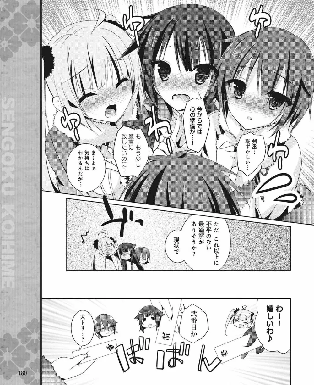 電撃姫 2015年1月号 161ページ