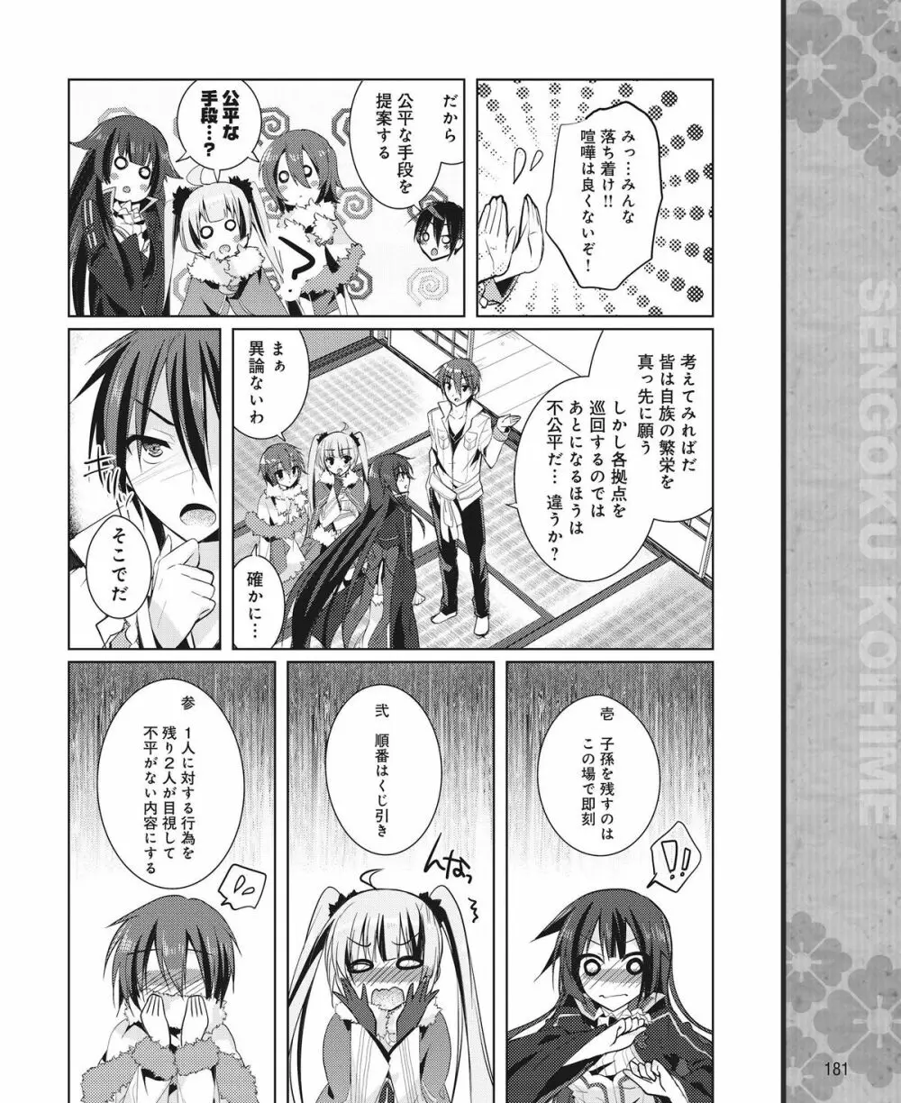 電撃姫 2015年1月号 162ページ