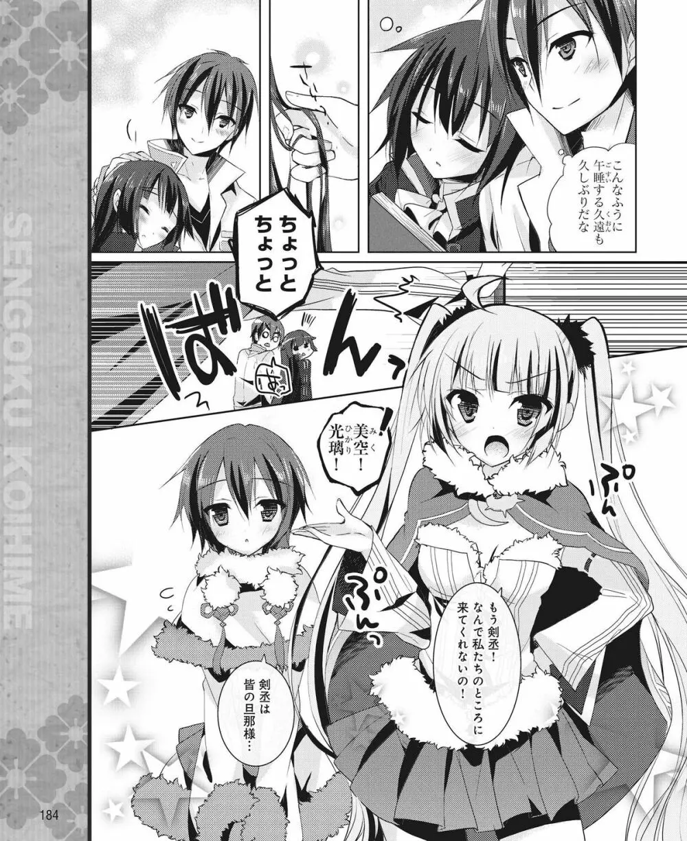 電撃姫 2015年1月号 165ページ