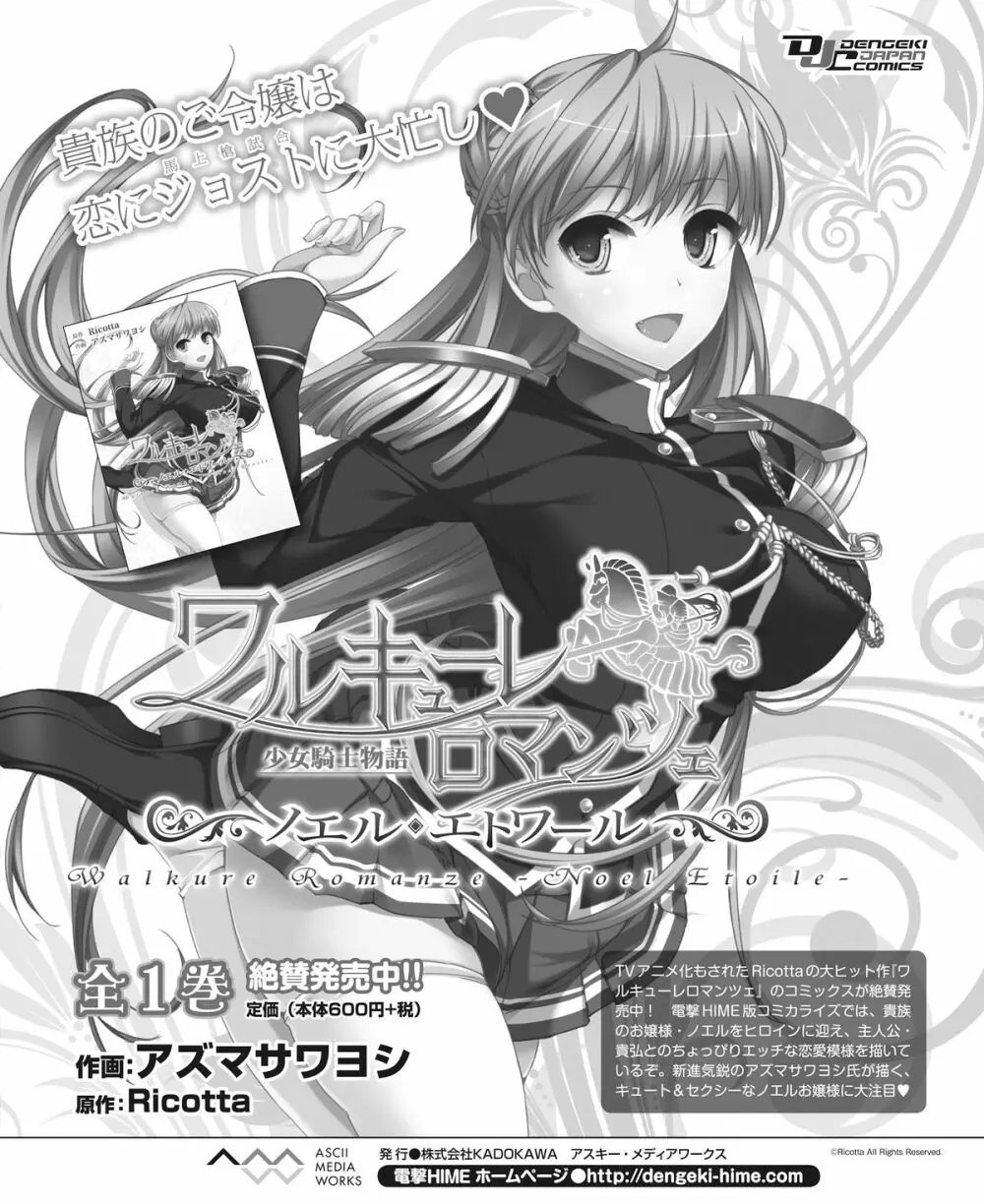 電撃姫 2015年1月号 170ページ