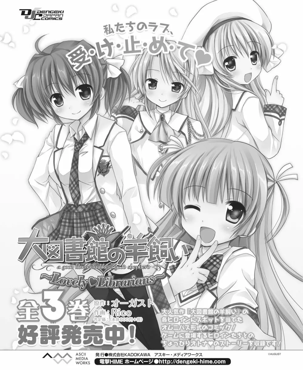電撃姫 2015年1月号 171ページ