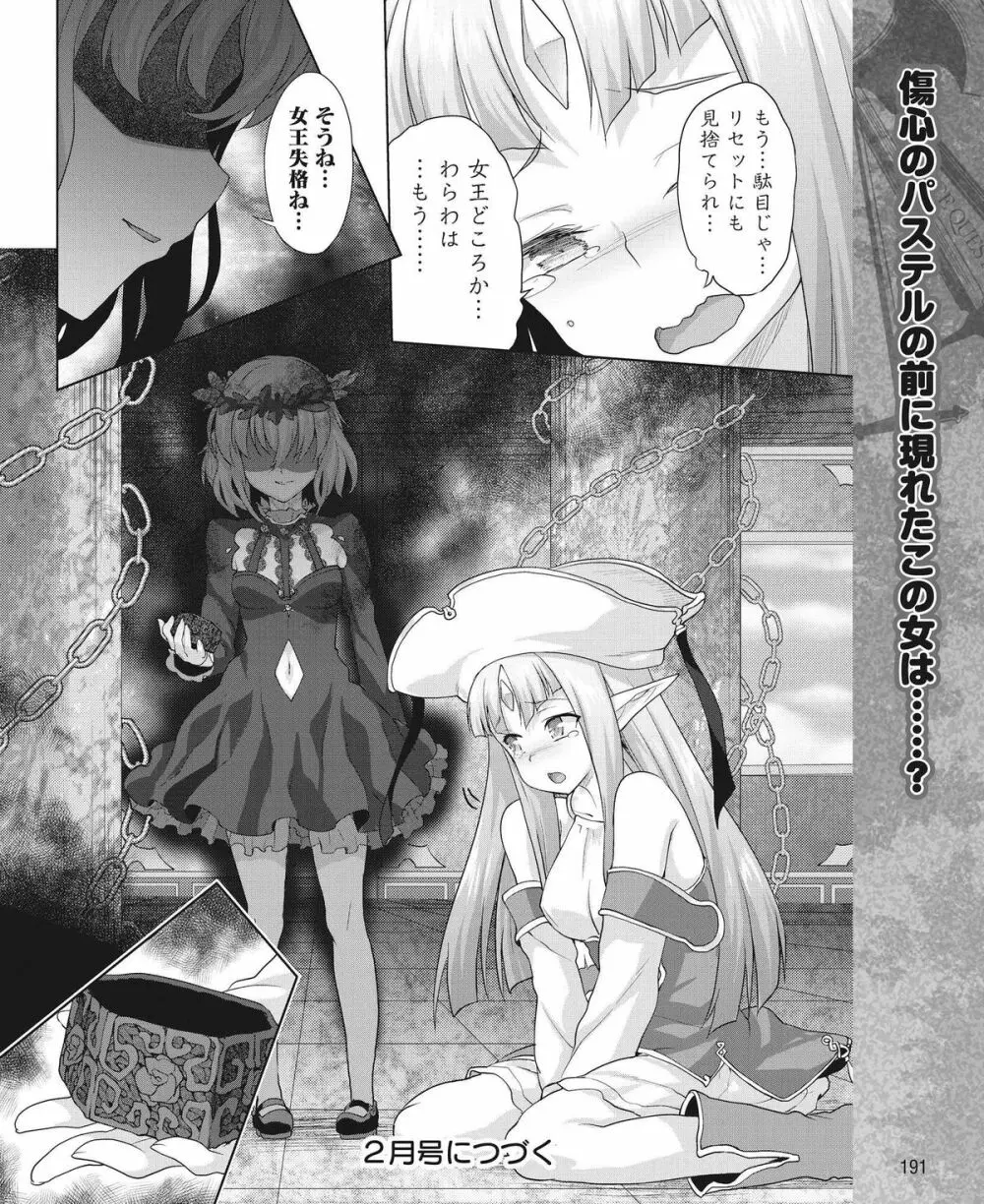 電撃姫 2015年1月号 172ページ