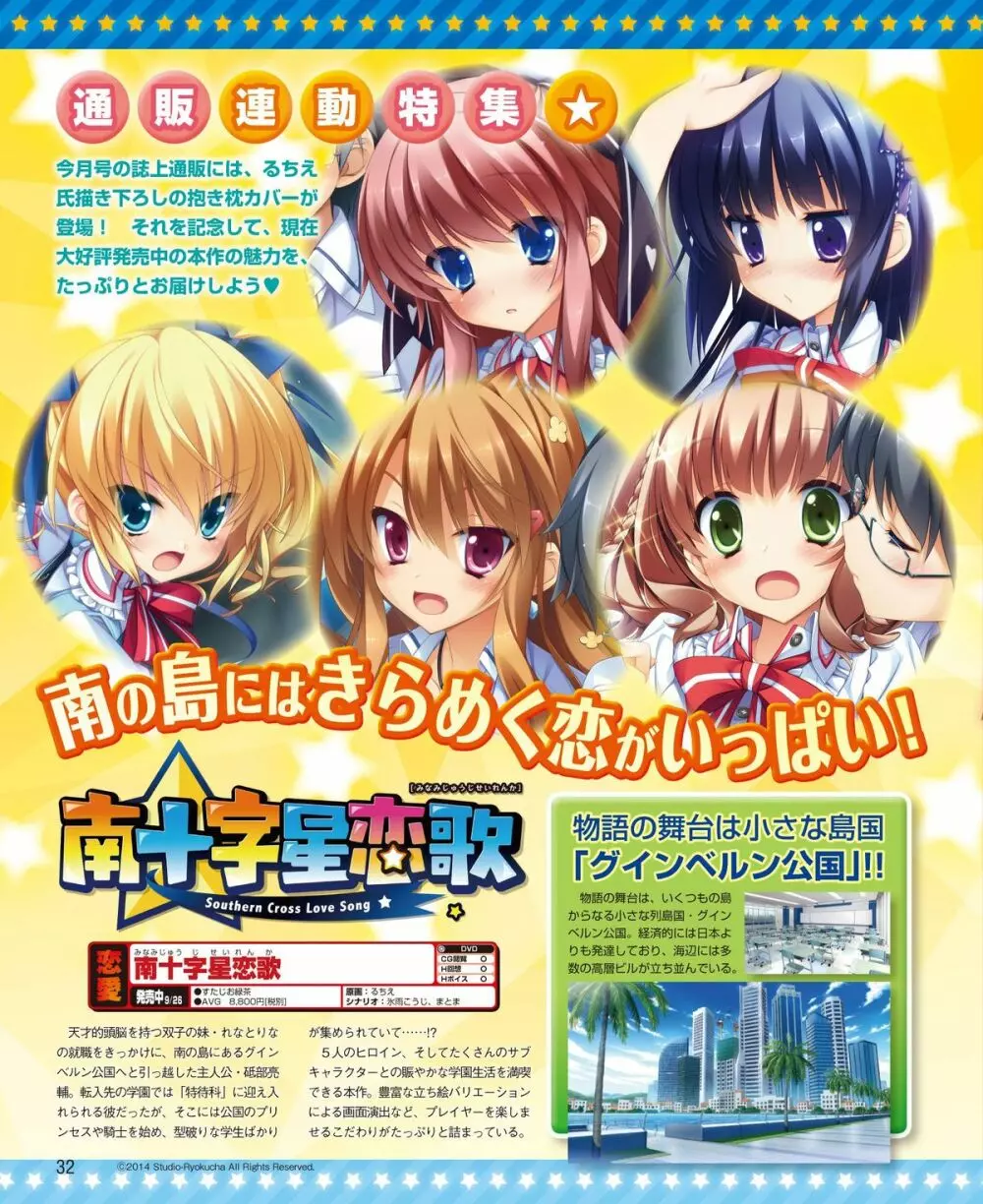 電撃姫 2015年1月号 27ページ