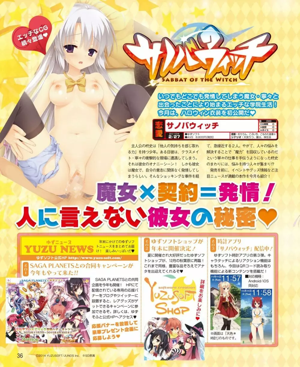 電撃姫 2015年1月号 31ページ