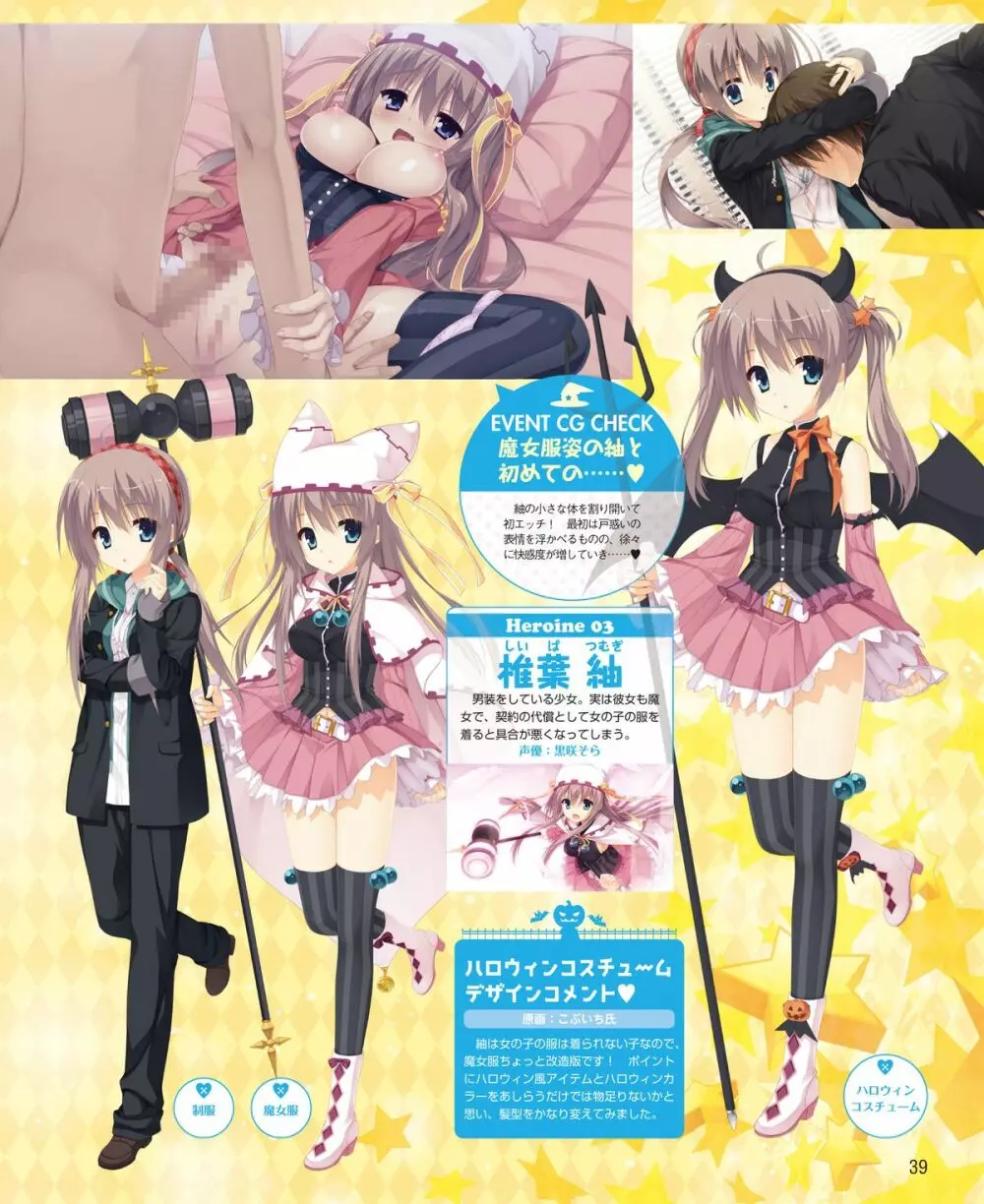電撃姫 2015年1月号 34ページ