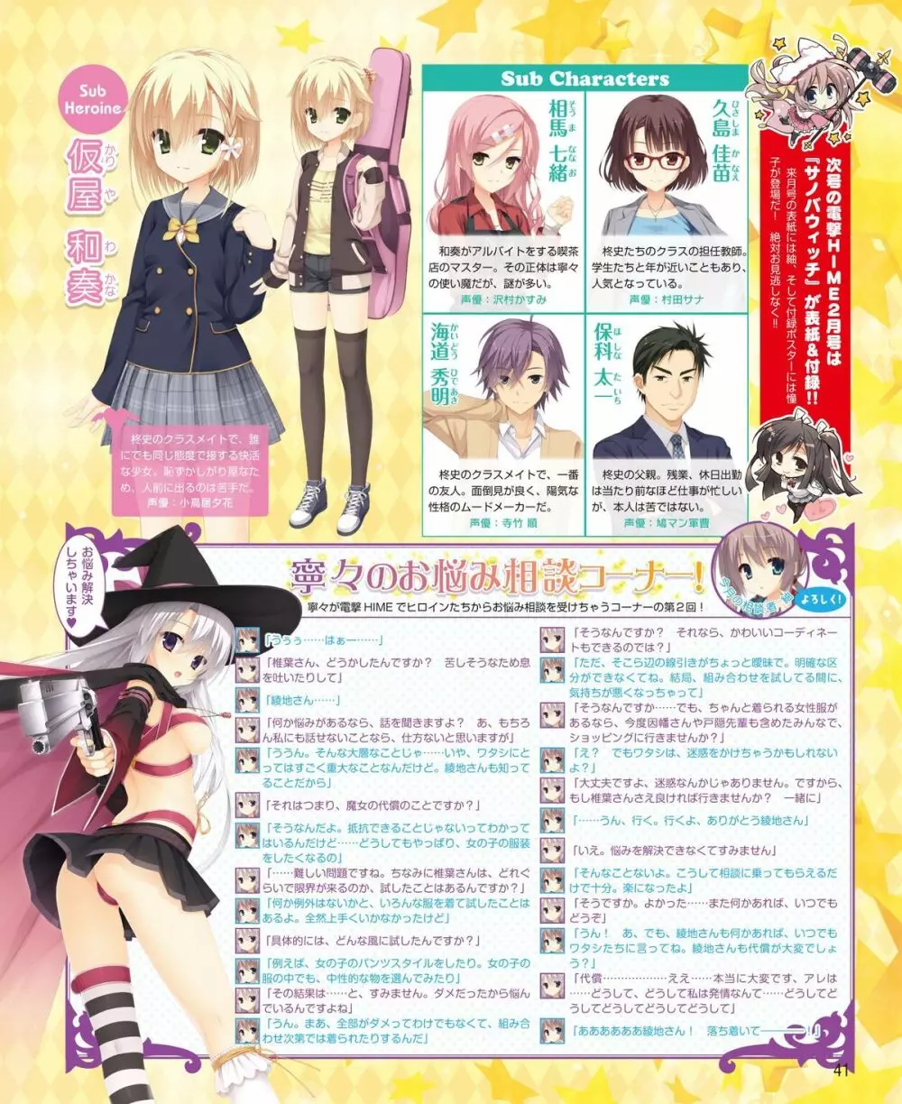 電撃姫 2015年1月号 36ページ