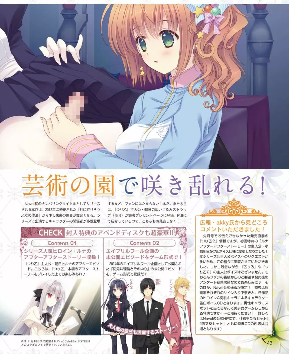 電撃姫 2015年1月号 38ページ