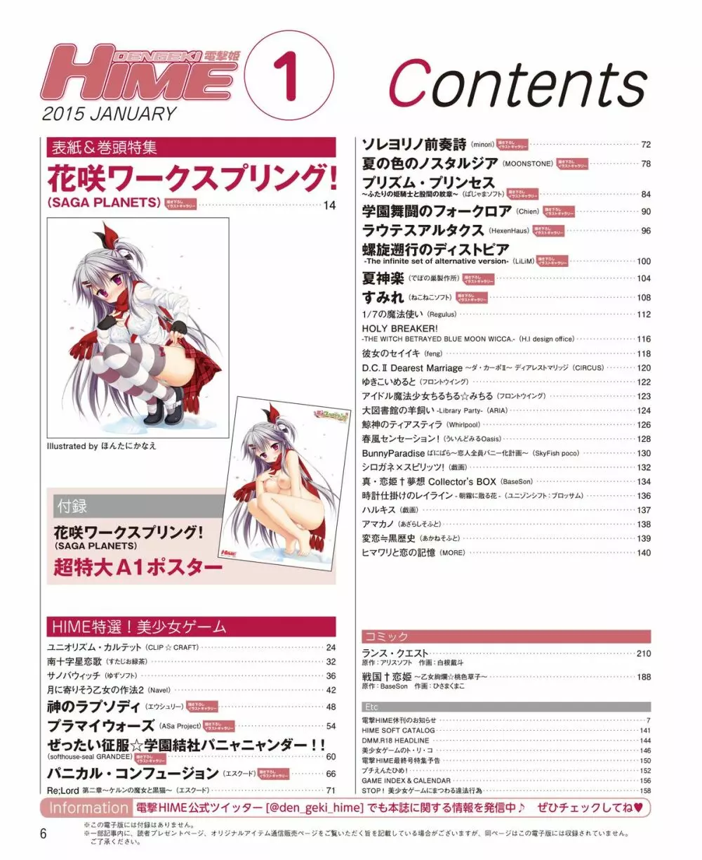 電撃姫 2015年1月号 4ページ