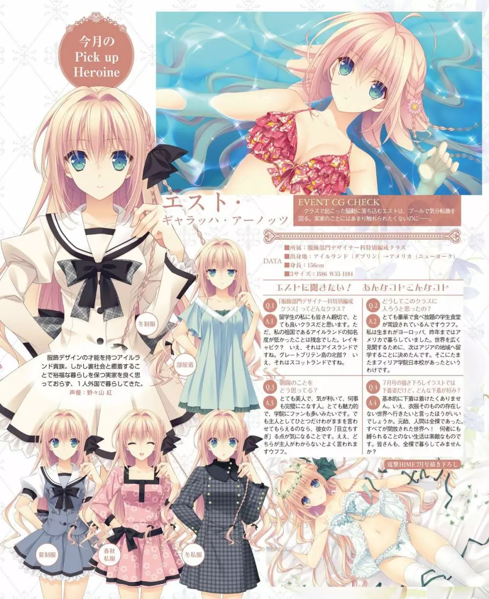 電撃姫 2015年1月号 40ページ