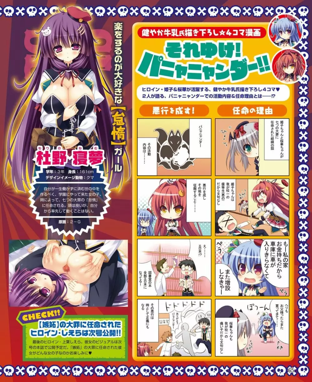 電撃姫 2015年1月号 57ページ