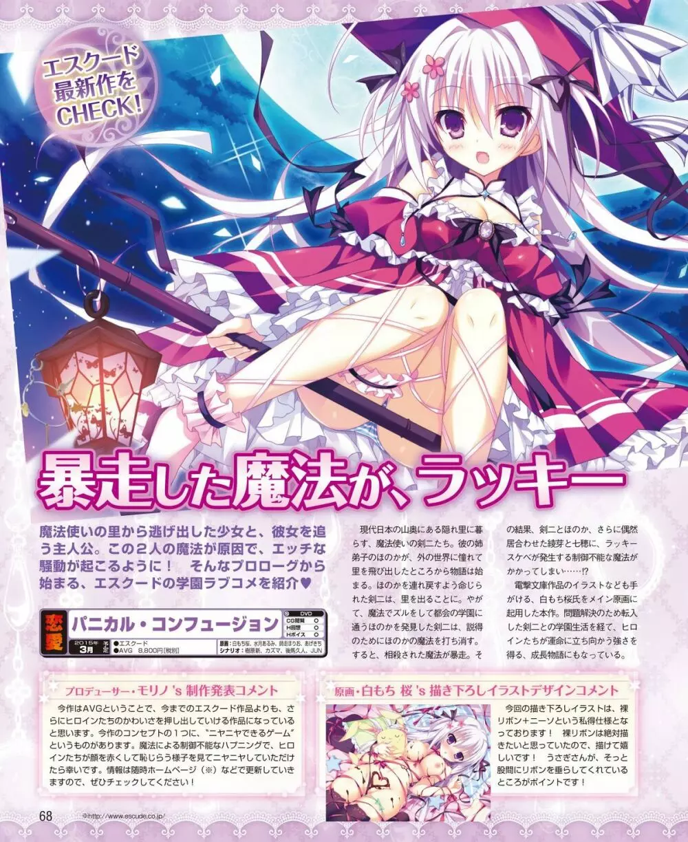 電撃姫 2015年1月号 59ページ