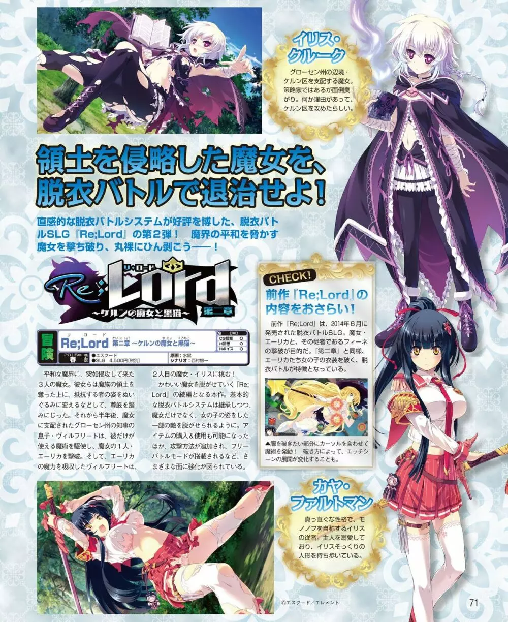 電撃姫 2015年1月号 62ページ