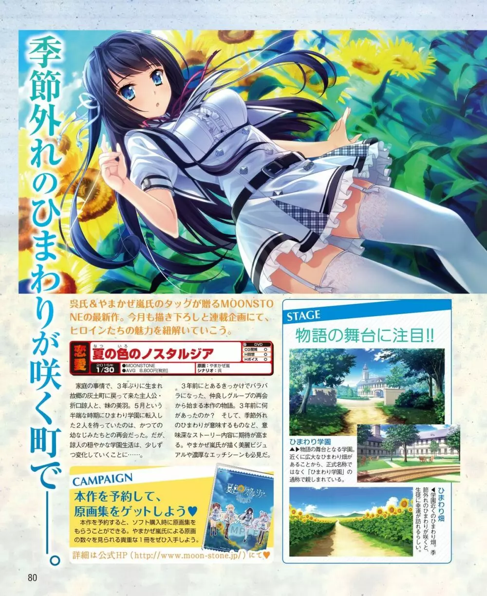 電撃姫 2015年1月号 69ページ