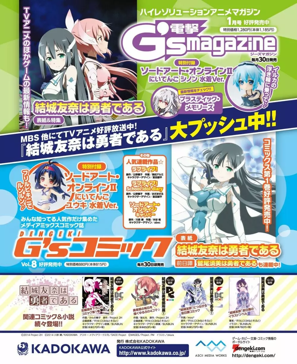 電撃姫 2015年1月号 8ページ