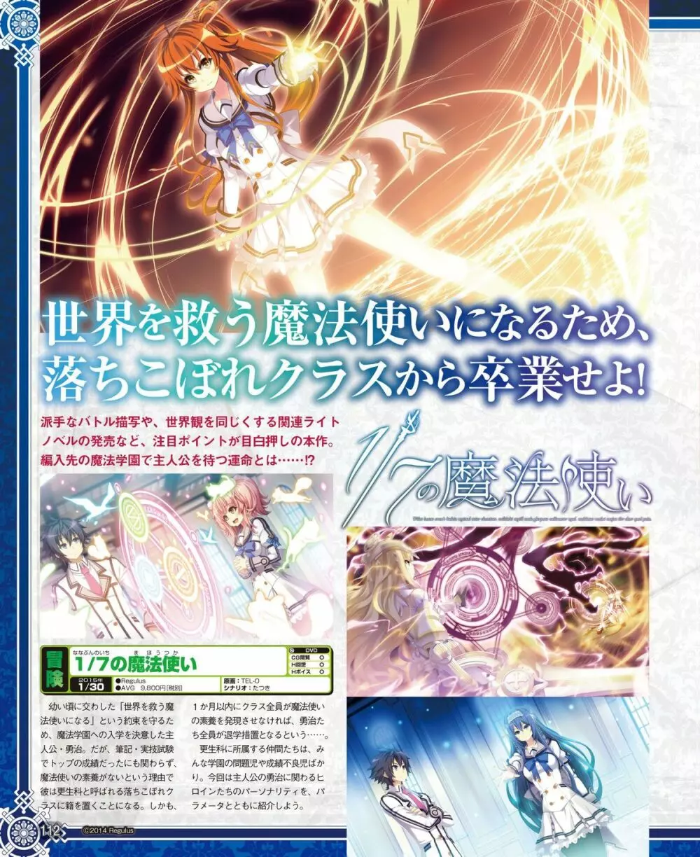 電撃姫 2015年1月号 95ページ